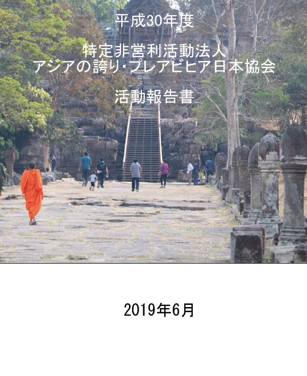 2018年活動報告書