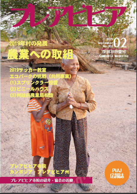 広報誌2019夏号