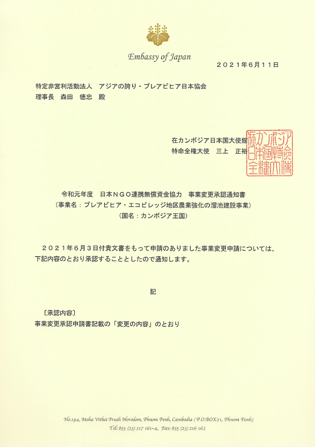 変更承認通知書