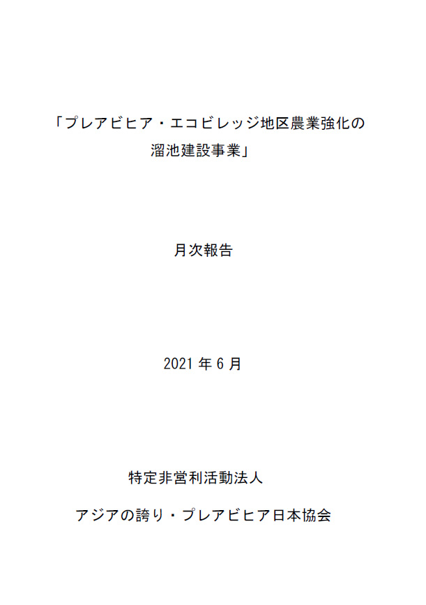 月次報告表紙６月