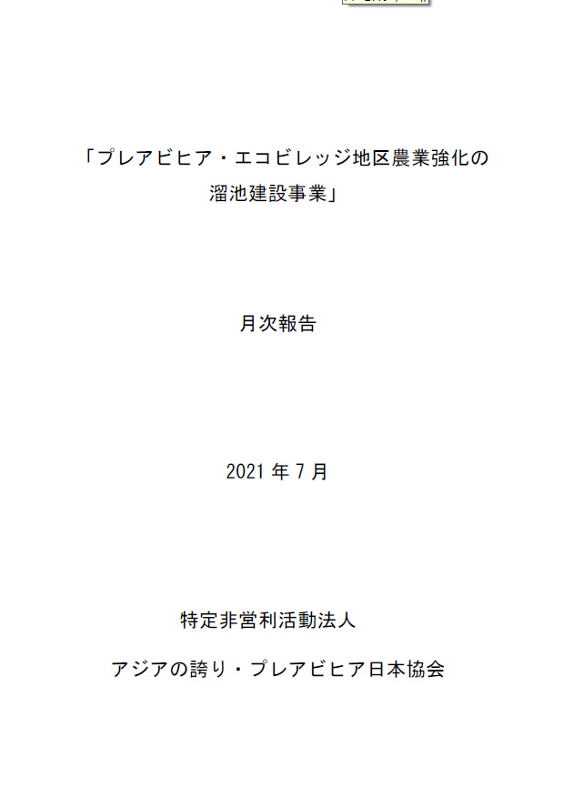 月次報告７月表紙