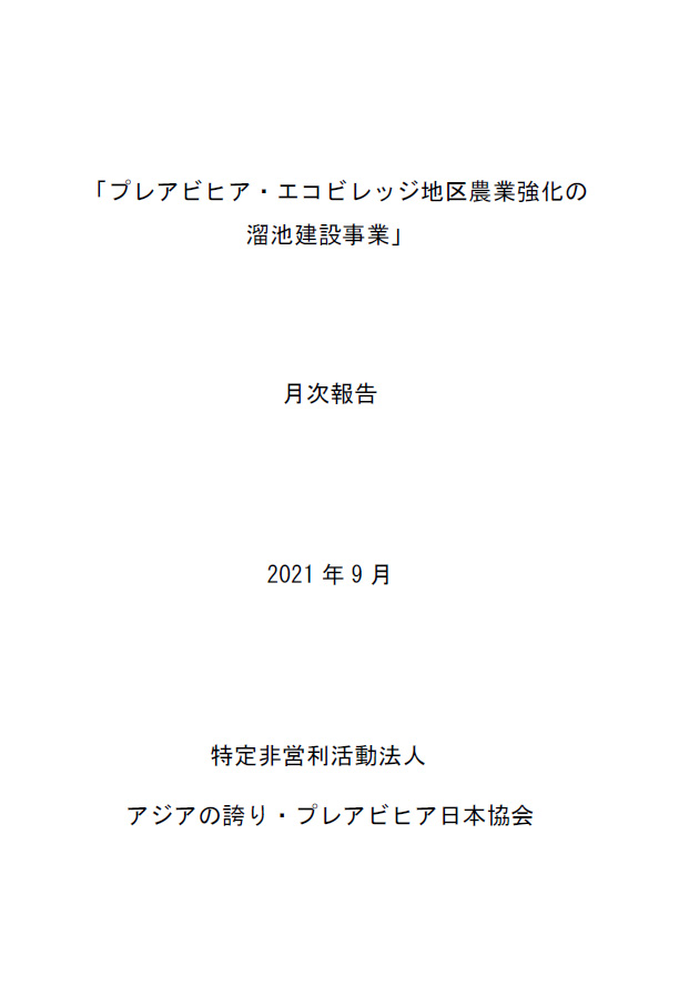 月次報告９月表紙