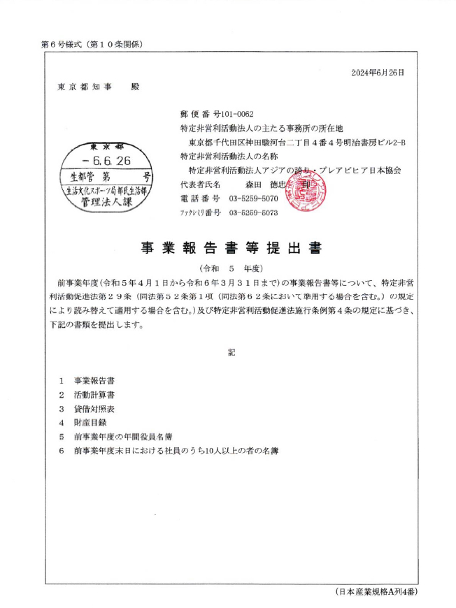 提出受領書