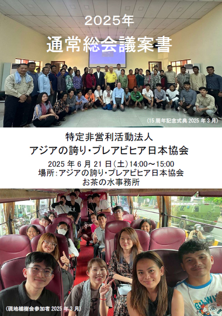 2025年総会議案書 2025年総会議案書